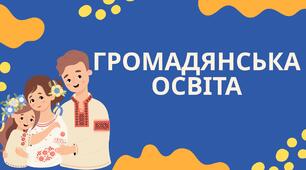 Демократія: шлях України в майбутнє