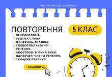 5 мова Повторення та узагальнення вивченого 7 презентацій ♥