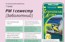 7 мова Заболотний 1 семестр Уроки розвитку мовлення 11 презентацій РМ ♥