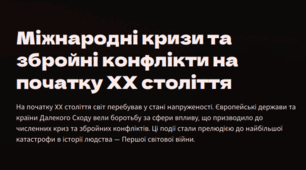 Міжнародні кризи та збройні конфлікти на початку XX ст.