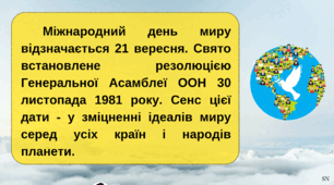Презентація " День миру"