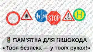 Безпечна дорога додому