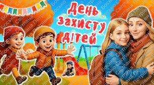 День захисту дітей —  20 листопада. Всесвітній день дитини. Інтерактивна презентація + конспект + мегарозмальовка + розтяжка + постер + медальки і картки із завданнями.