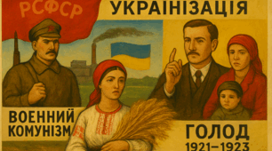 КМКР №5. Україна в міжвоєнний період 1919 – 1939 рр. (УЗ)