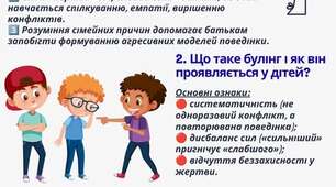 ПОЛОЖЕННЯ про протидію булінгу в ЗДО 2025