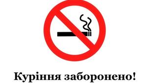 Брошура про шкоду тютюнопаління+закони про заборону.
