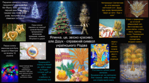 Дідух та ялинка символи різдвяних свят