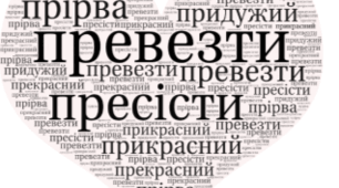 Написання префіксів пре-, при-, прі-.