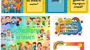 День захисту дітей