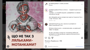 Українська лялька-мотанка яку потрібно захищати 
