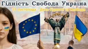 День Гідності і Свободи 2025 Унікальна презентація
