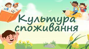 Культура споживання