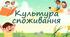Культура споживання