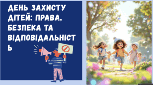 День Захисту Дітей