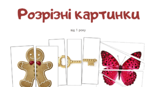 Розрізні картинки від 1 року 100 шт