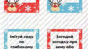 Фанти до Дня Святого Миколая