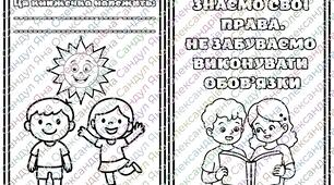 Книжечка "Знаємо свої права. Не забуваємо виконувати обов'язки"