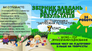 Бланк обліку оцінок за ГР (7 клас, Зарубіжна література, НУШ)