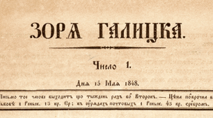 Практичне завдання. Допис до "Зорі Галицької". 9 клас. Історія України.
