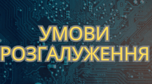 Урок "Умови розгалуження" за підручником Д.Е. Біос