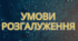 Урок "Умови розгалуження" за підручником Д.Е. Біос