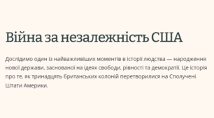 Війна за незалежність США
