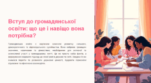 Презентація з громадянської освіти "Тема 1. Вступ. Знайомство з громадянською освітою", 6 клас (МНП Васильків І. Д.)