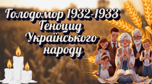 Презентація до Дня пам'яті жертв Голодомору + Банер
