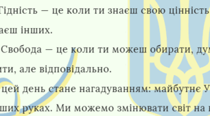 Пам'ятка до "Дня Гідності і свободи" та "Як поводитися під час надзвичайних ситуацій восени та взимку"