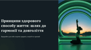 Принципи здорового способу життя: шлях до гармонії та довголіття