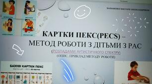 Презентація: "Картки ПЕКС (PECS) – метод роботи з дітьми з РАС"