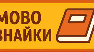 Наліпки для Тижня української мови і літератури