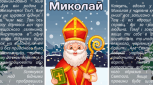 День Святого МИКОЛАЯ. Буклет