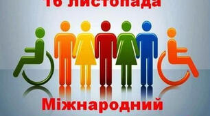 10 фактів про толерантність