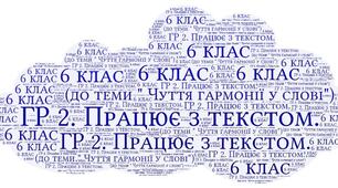 ГР 2. ПРАЦЮЄ З ТЕКСТОМ. ЗАВДАННЯ ДО ДІАГНОСТУВАЛЬНОЇ РОБОТИ № 2 з теми: "Пізнання світу й людини в далеких мандрах"еми: 