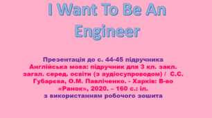 Grade 3. Unit 3. Lesson 5. I Want To Be An Engineer!