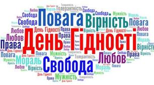 Гра - квест гідності