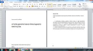 Навчальний посібник "Історія декоративно-прикладного мистецтва"(І частина)