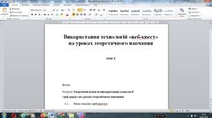 Використання технологій «веб-квест» на уроках теоретичного навчання з предмета ІСТОРІЯ МИСТЕЦТВ