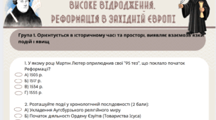 Підсумкова контрольна робота "Високе відродження. Реформація в Західній Європі"