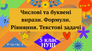 Самостійна робота №7 Буквені вирази. Формули. Рівняння. Текстові задачі, 5 клас