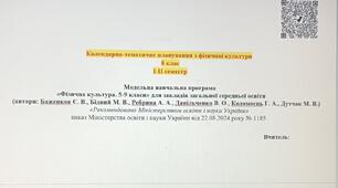 Календарне планування