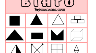 Гра "Бінго. Корисні копалини"
