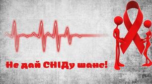 Сучасна анімована відеопрезентація до Всесвітнього дня бородьби проти СНІДУ