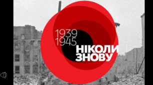 Сценарій "Незгасима Свіча Пам'яті: Голодомор 1932-1933" + презентація до  Дня пам'яті жертв Голодомору