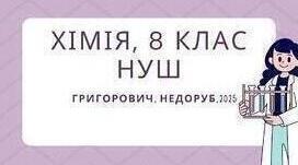 Бліц-опитування.  Речовини атомної та молекулярної будови. ГР3