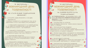 16 листопада - Міжнародний день толерантності (пам'ятки)