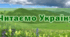 Комплект для розчитування “Читаємо Україну”