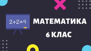 6 клас Модуль Урок №3