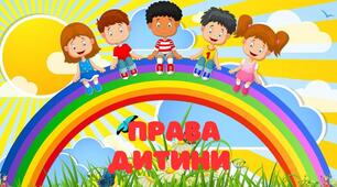 Заучування Вірша С.Ванжа "Права дитини"